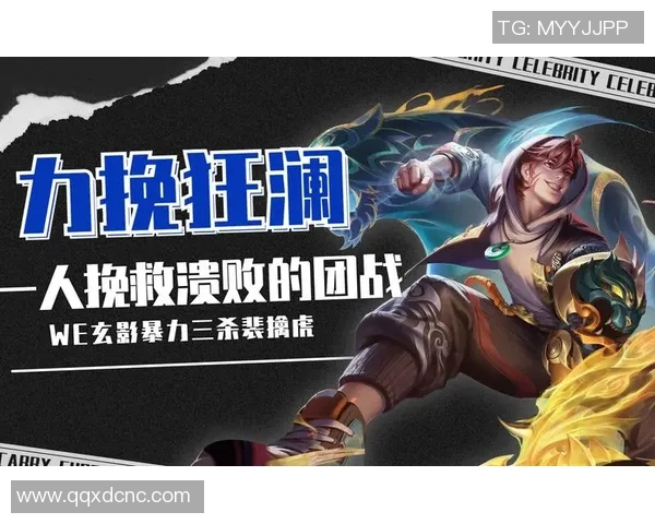 王者荣耀热点：解读WE的防反_1